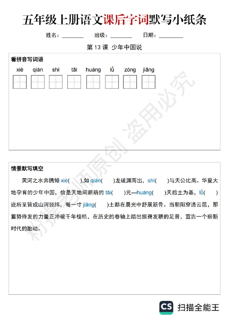 1_B045-五年级上册语文课后字词默写小纸条_小学全网线上同款资料_k92_语文