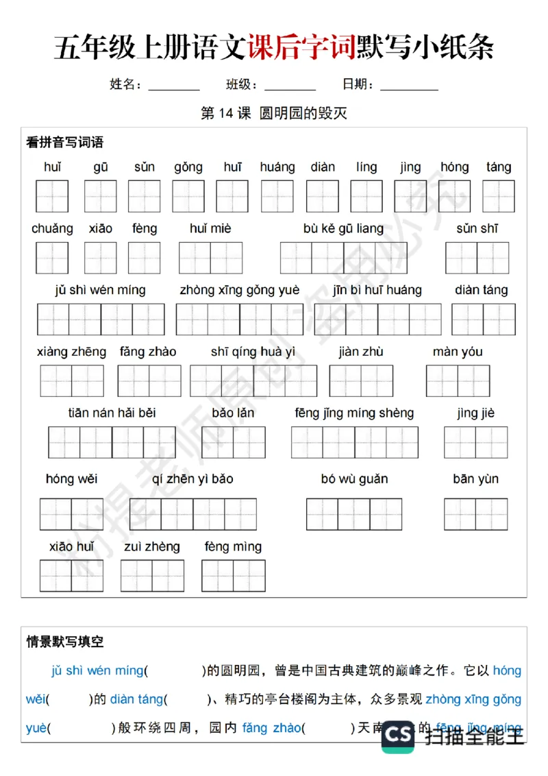 1_B045-五年级上册语文课后字词默写小纸条_小学全网线上同款资料_k92_语文