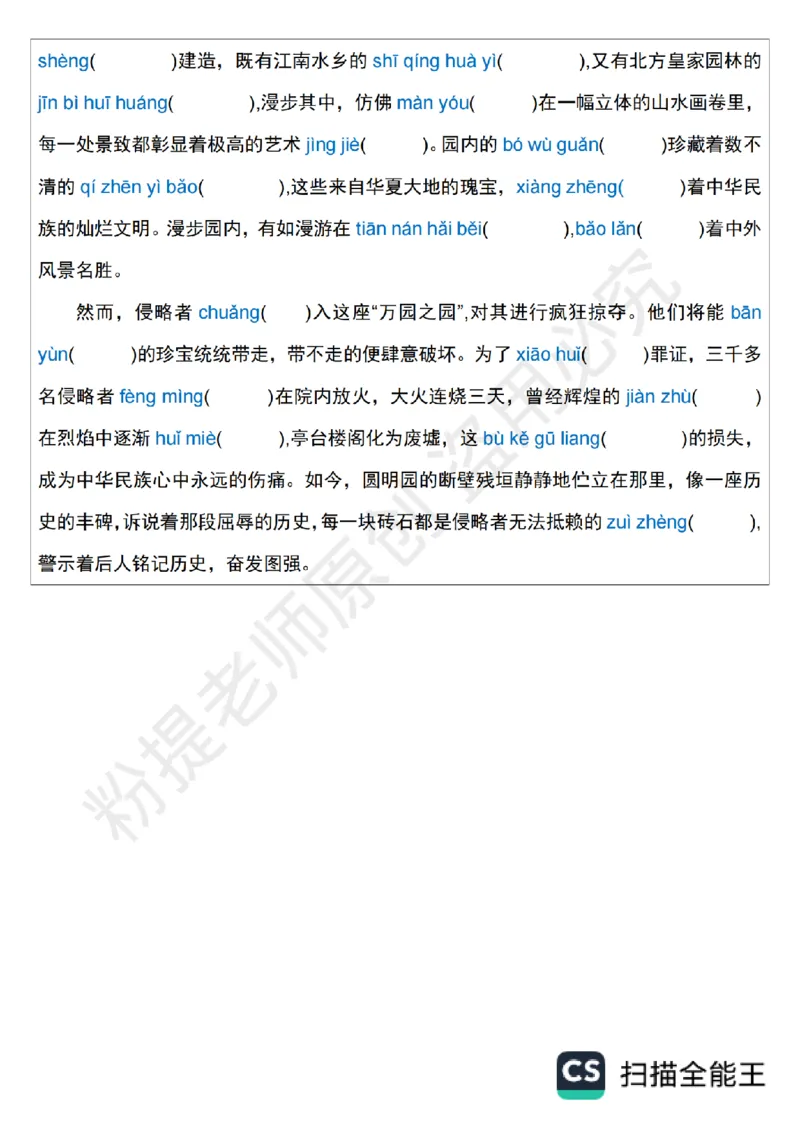 1_B045-五年级上册语文课后字词默写小纸条_小学全网线上同款资料_k92_语文