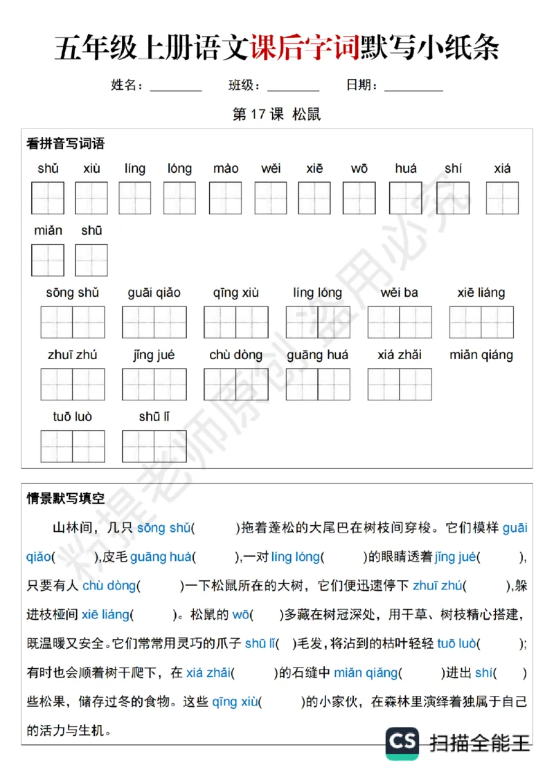 1_B045-五年级上册语文课后字词默写小纸条_小学全网线上同款资料_k92_语文
