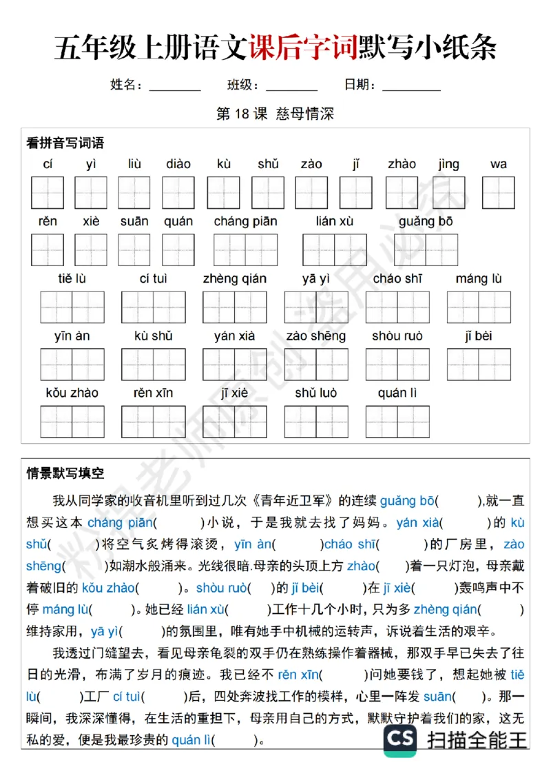 1_B045-五年级上册语文课后字词默写小纸条_小学全网线上同款资料_k92_语文