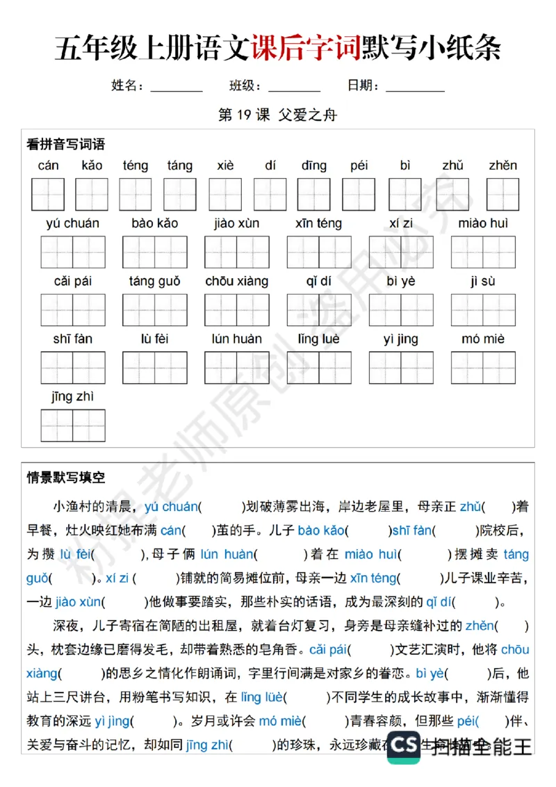 1_B045-五年级上册语文课后字词默写小纸条_小学全网线上同款资料_k92_语文