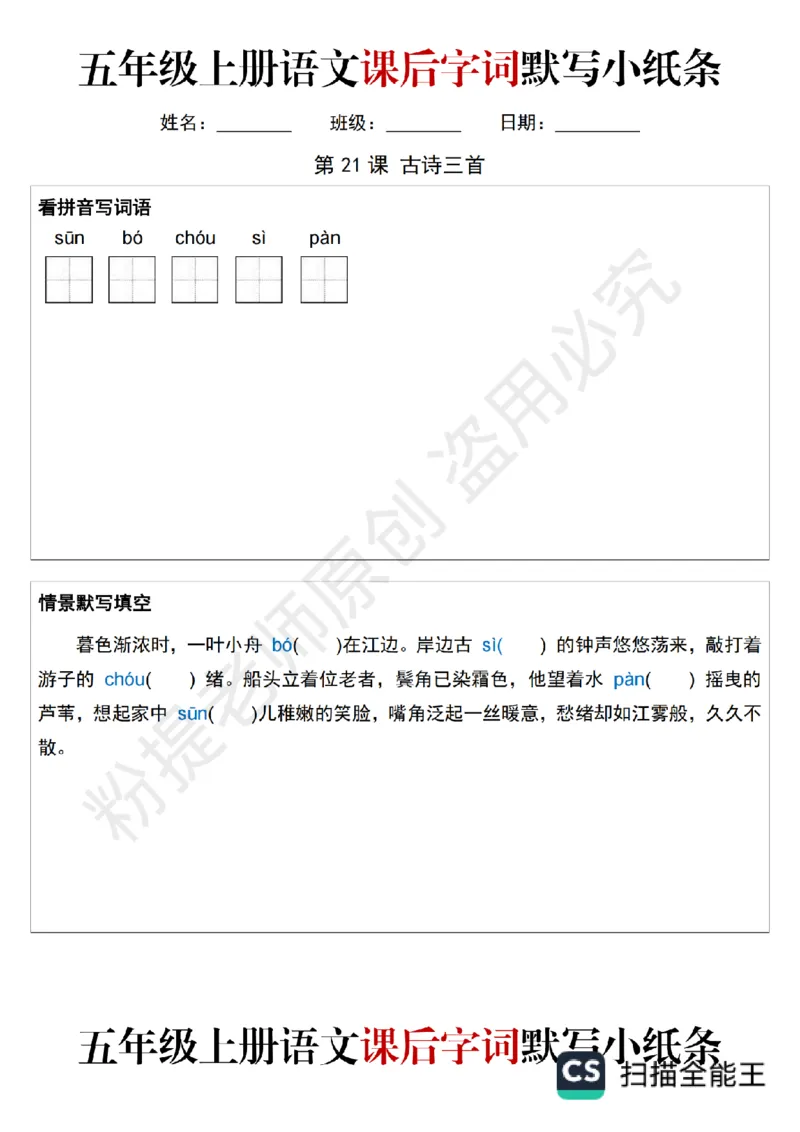 1_B045-五年级上册语文课后字词默写小纸条_小学全网线上同款资料_k92_语文
