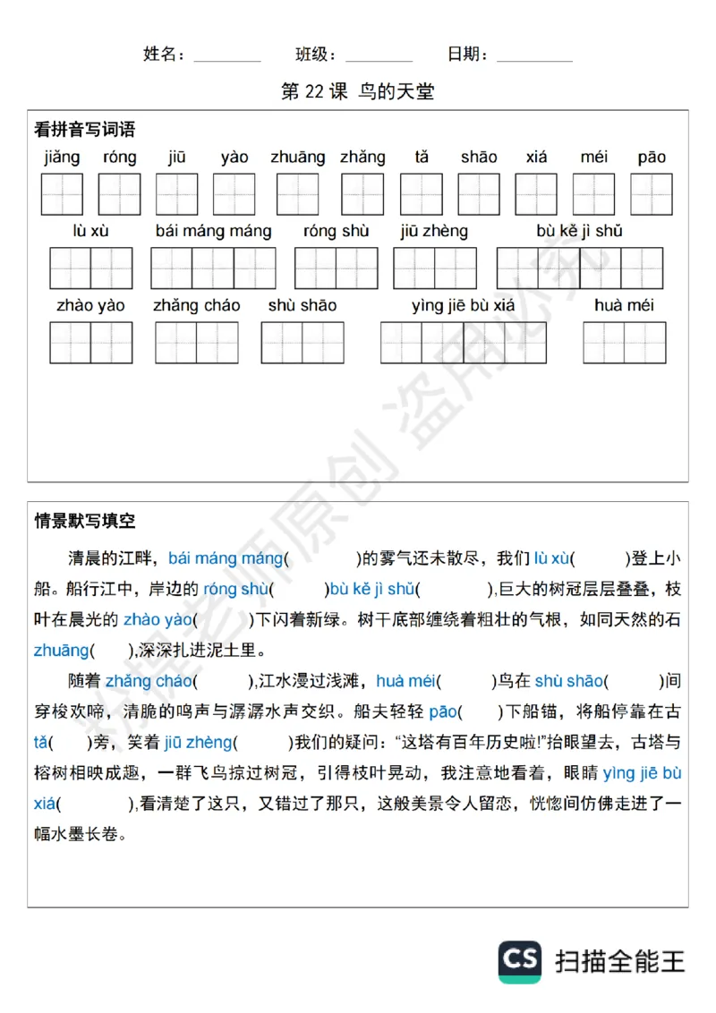 1_B045-五年级上册语文课后字词默写小纸条_小学全网线上同款资料_k92_语文