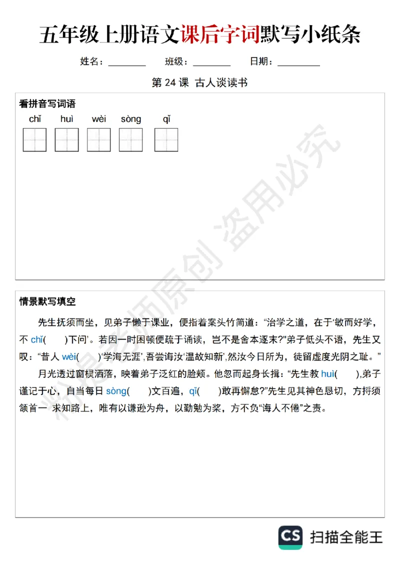 1_B045-五年级上册语文课后字词默写小纸条_小学全网线上同款资料_k92_语文