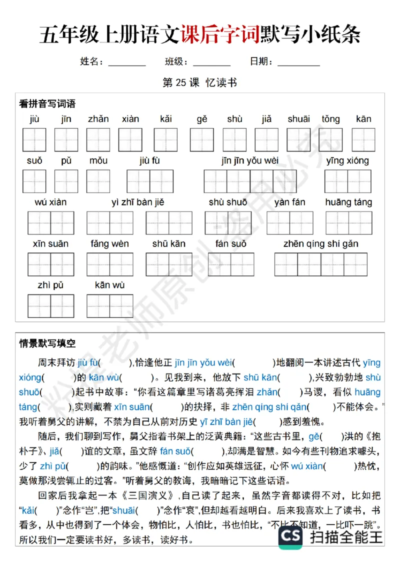 1_B045-五年级上册语文课后字词默写小纸条_小学全网线上同款资料_k92_语文