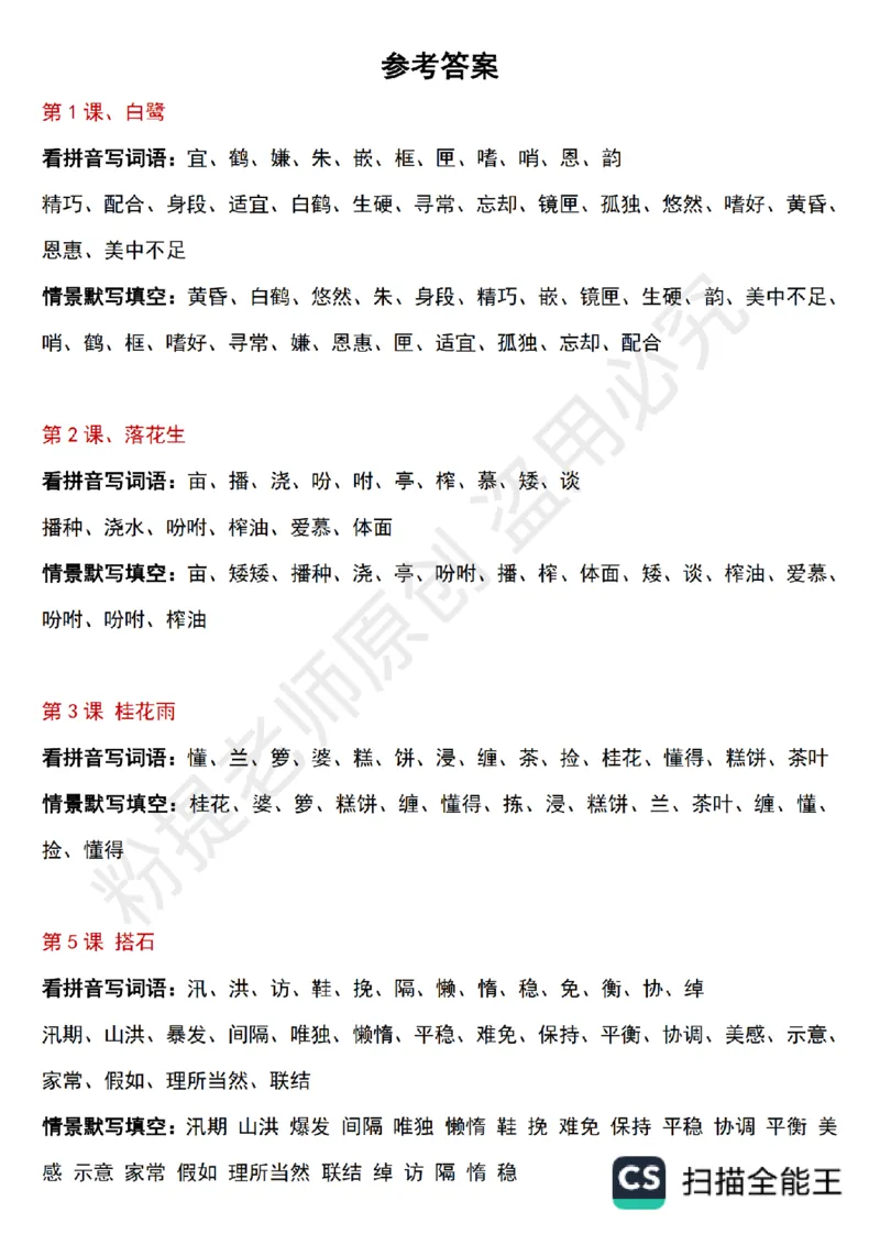 1_B045-五年级上册语文课后字词默写小纸条_小学全网线上同款资料_k92_语文