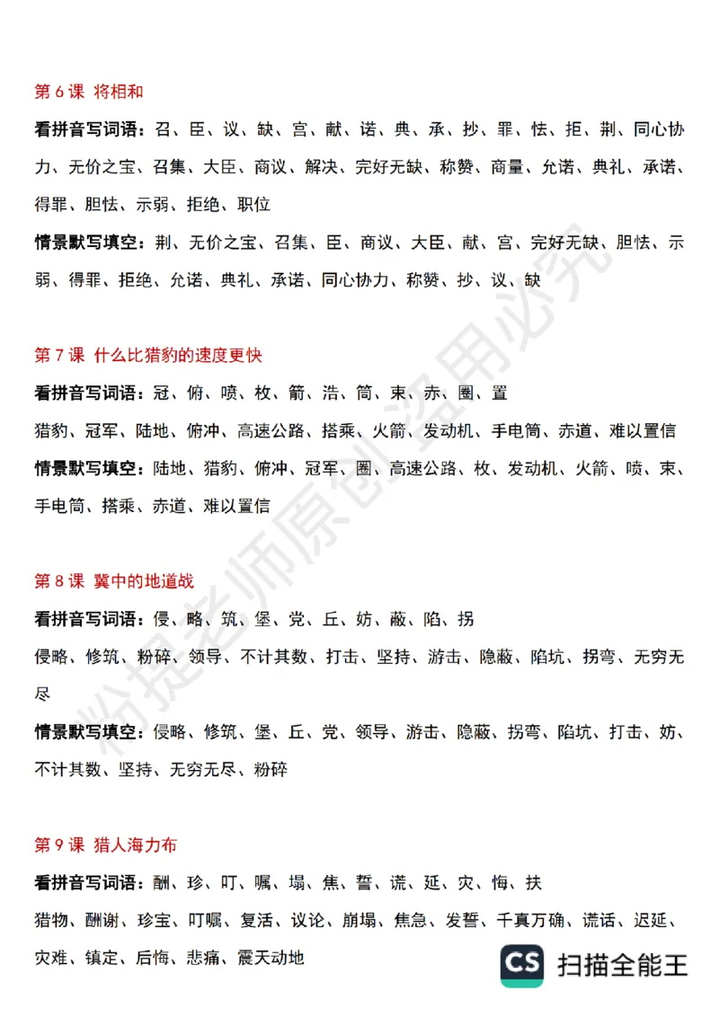 1_B045-五年级上册语文课后字词默写小纸条_小学全网线上同款资料_k92_语文