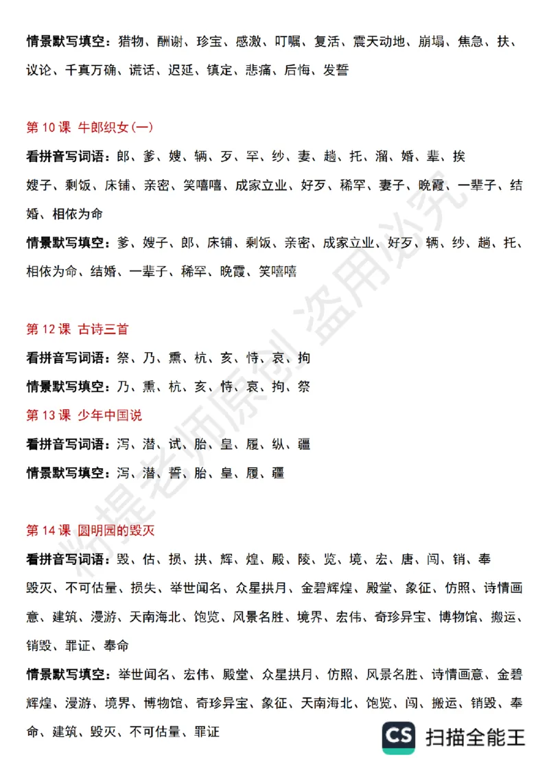 1_B045-五年级上册语文课后字词默写小纸条_小学全网线上同款资料_k92_语文