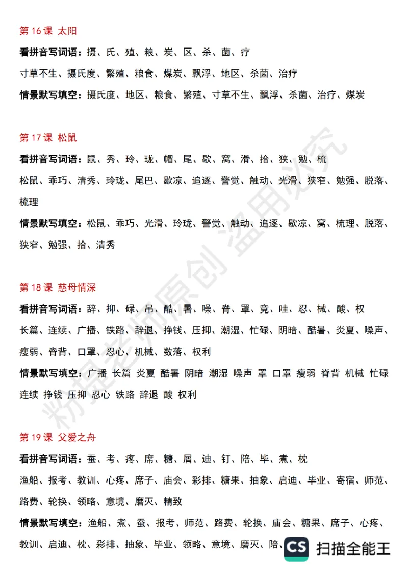 1_B045-五年级上册语文课后字词默写小纸条_小学全网线上同款资料_k92_语文