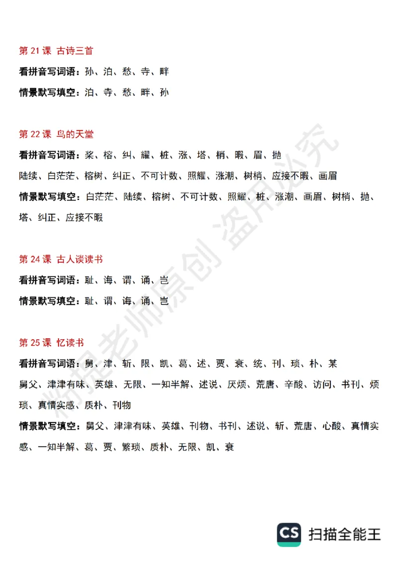 1_B045-五年级上册语文课后字词默写小纸条_小学全网线上同款资料_k92_语文