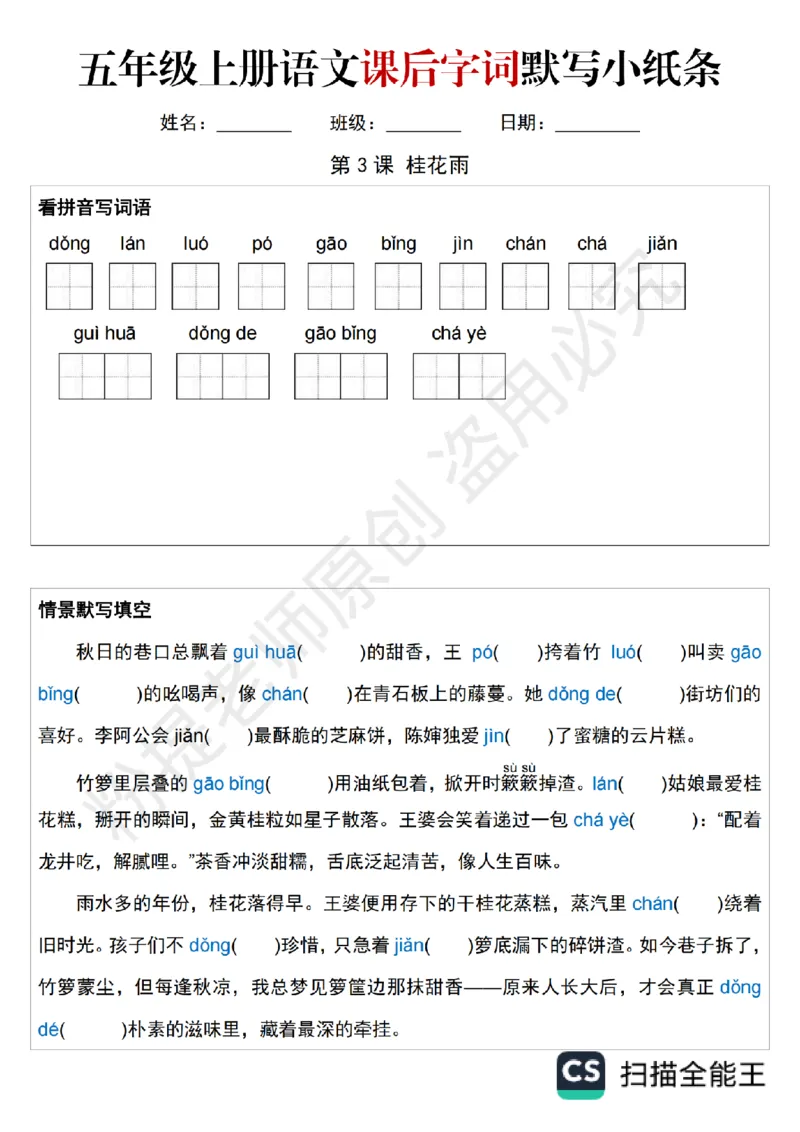 1_B045-五年级上册语文课后字词默写小纸条_小学全网线上同款资料_k92_语文