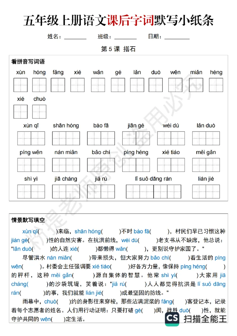 1_B045-五年级上册语文课后字词默写小纸条_小学全网线上同款资料_k92_语文