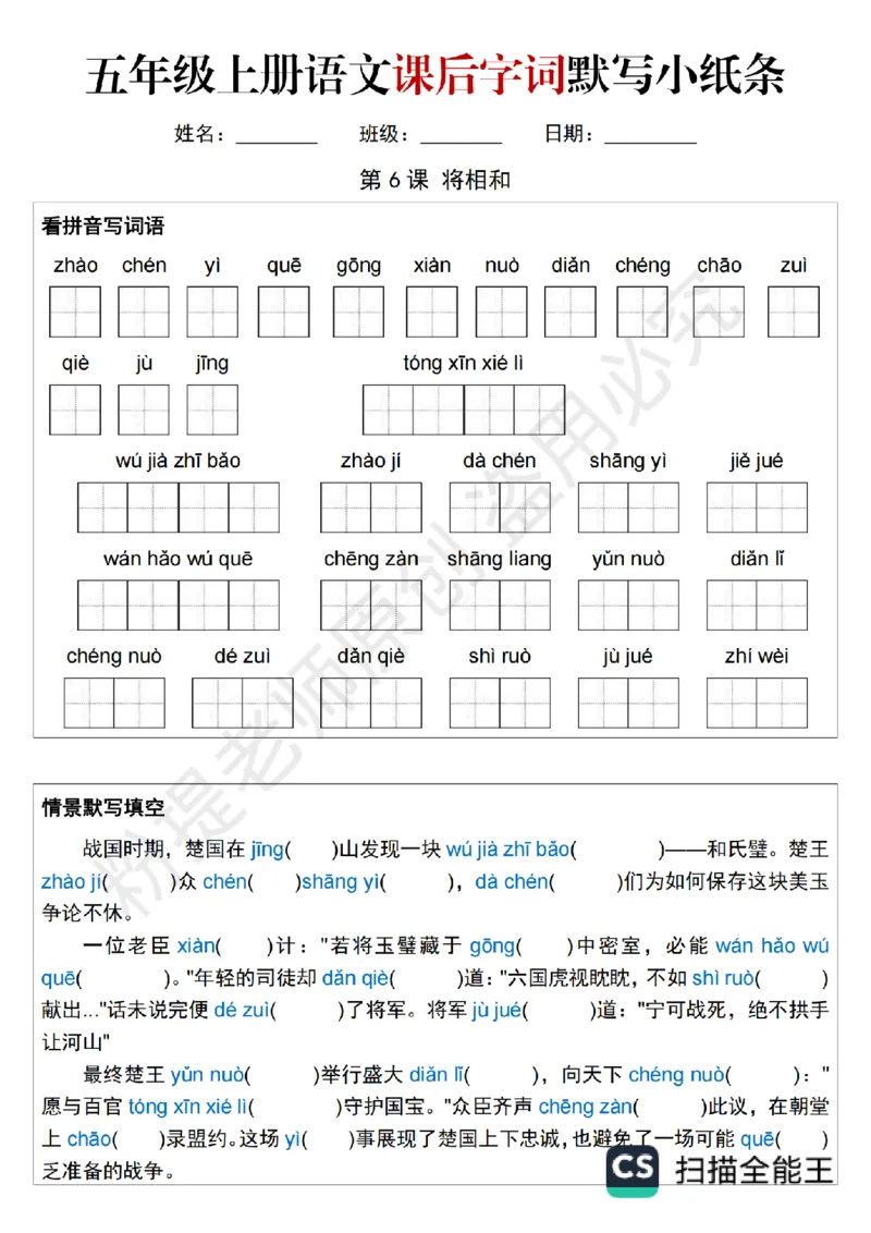1_B045-五年级上册语文课后字词默写小纸条_小学全网线上同款资料_k92_语文