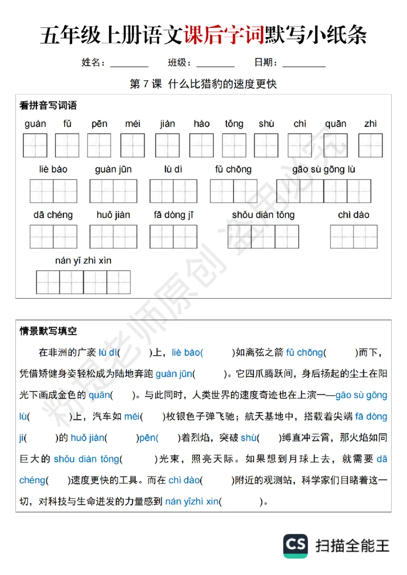 1_B045-五年级上册语文课后字词默写小纸条_小学全网线上同款资料_k92_语文