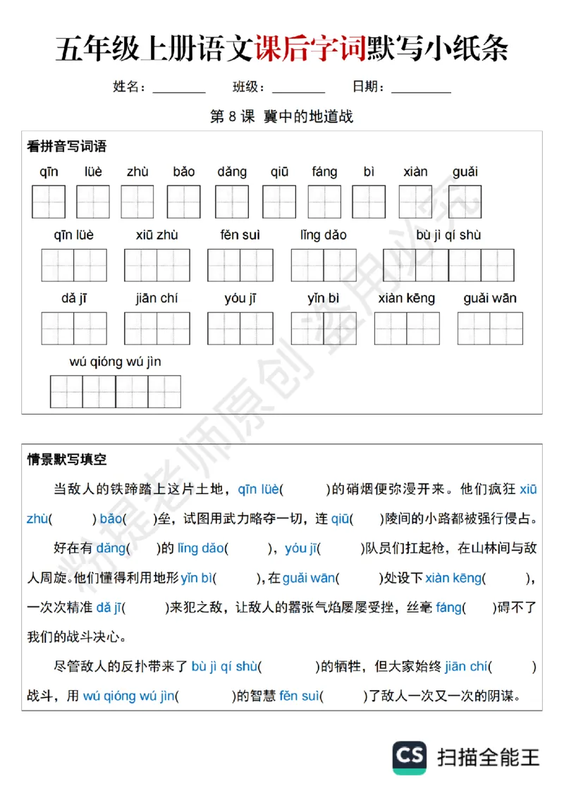 1_B045-五年级上册语文课后字词默写小纸条_小学全网线上同款资料_k92_语文