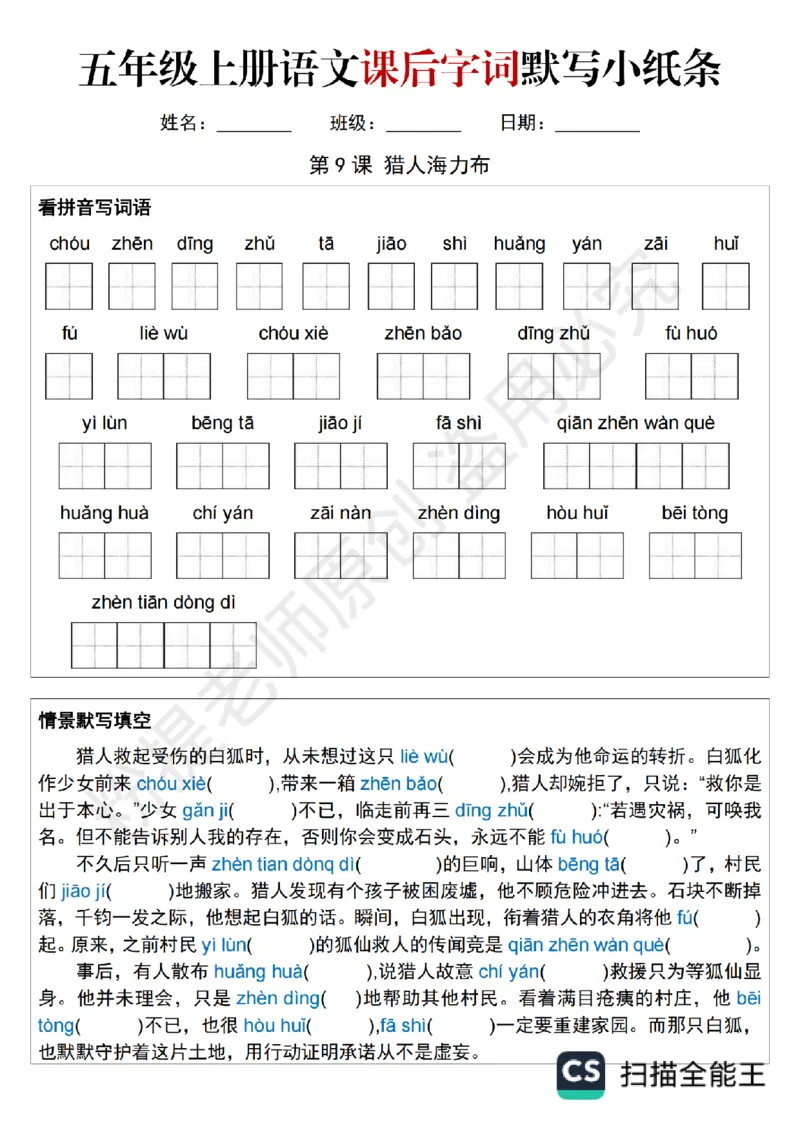 1_B045-五年级上册语文课后字词默写小纸条_小学全网线上同款资料_k92_语文