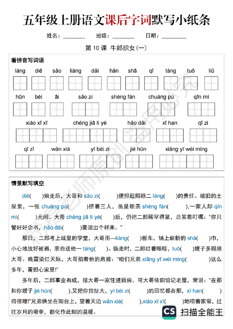 1_B045-五年级上册语文课后字词默写小纸条_小学全网线上同款资料_k92_语文
