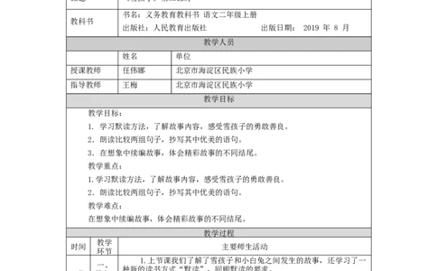 1201二年级语文（统编版）《雪孩子》第二课时-1教学设计_二年级上下册资料_小学二年级学习资料-25年更新版_2-01、小学二年级语文上册_2-1-3、课件、讲义、教案_2年级上册教学设计
