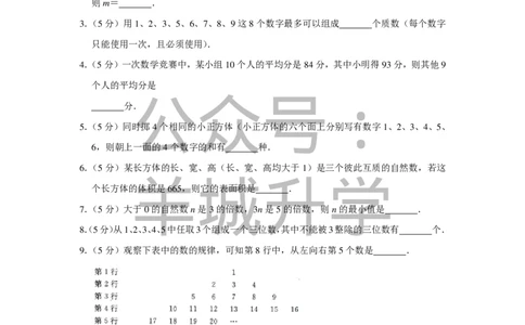 2015年第十三届小学&ldquo;希望杯&rdquo;全国数学邀请赛试卷（五年级第2试）_希望杯IHC_往届_五年级