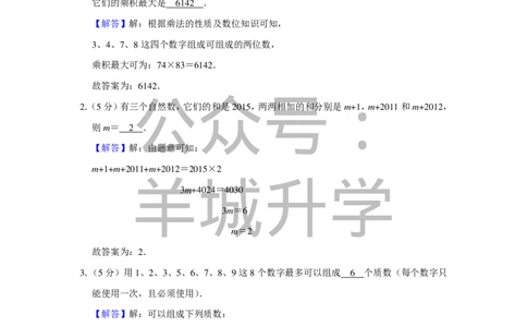 2015年第十三届小学&ldquo;希望杯&rdquo;全国数学邀请赛试卷（五年级第2试）_希望杯IHC_往届_五年级