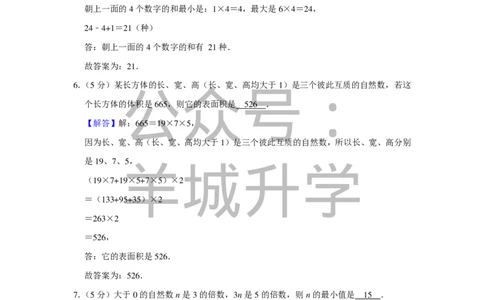 2015年第十三届小学&ldquo;希望杯&rdquo;全国数学邀请赛试卷（五年级第2试）_希望杯IHC_往届_五年级