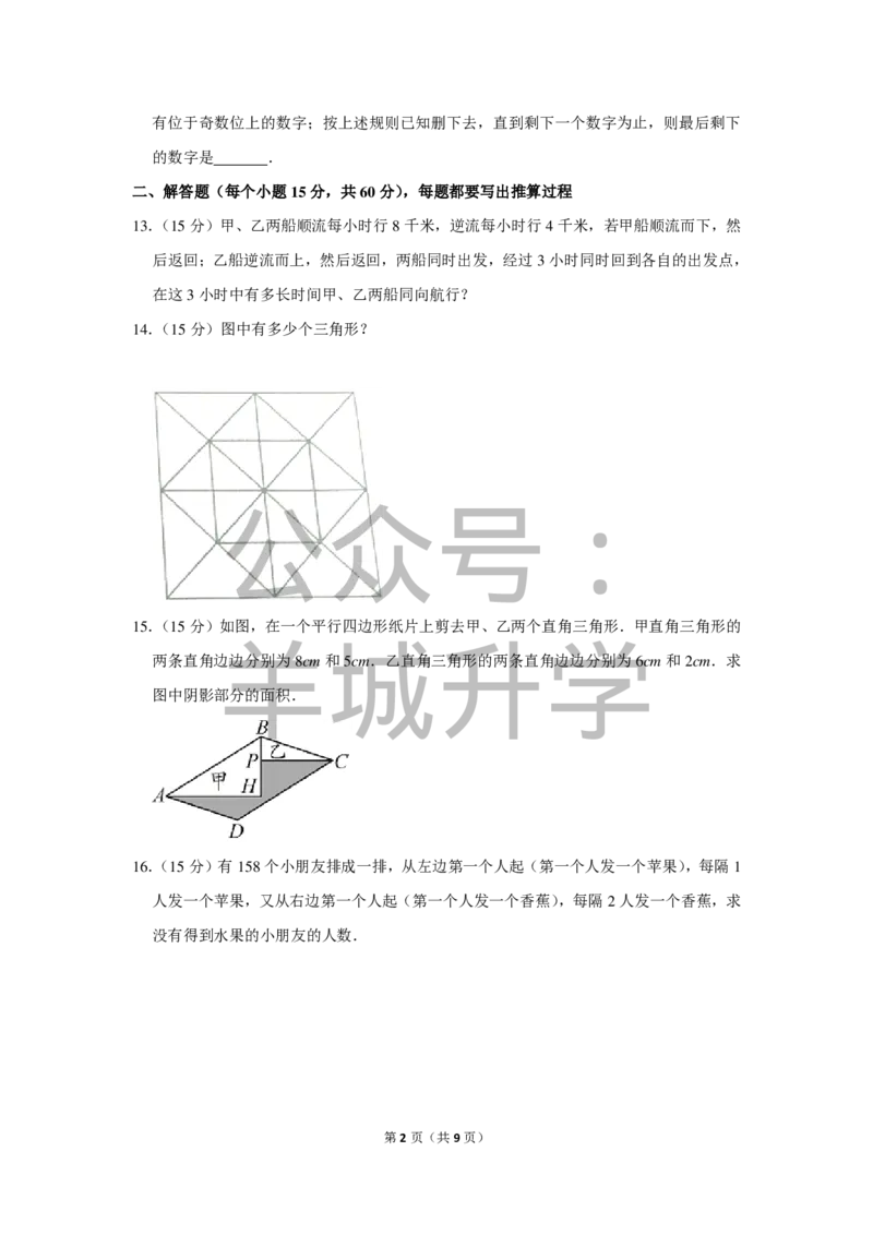 2015年第十三届小学&ldquo;希望杯&rdquo;全国数学邀请赛试卷（五年级第2试）_希望杯IHC_往届_五年级