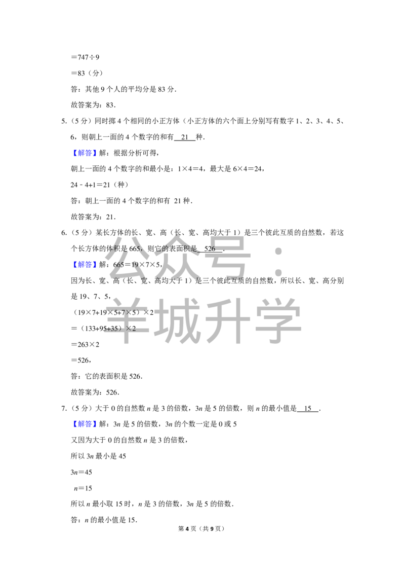 2015年第十三届小学&ldquo;希望杯&rdquo;全国数学邀请赛试卷（五年级第2试）_希望杯IHC_往届_五年级