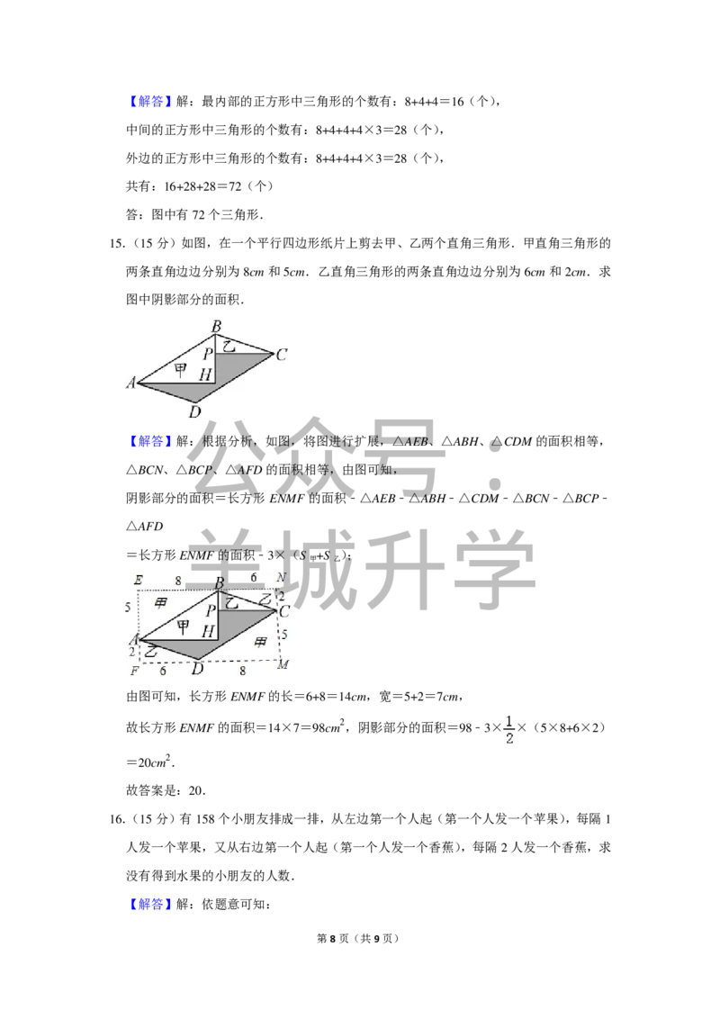 2015年第十三届小学&ldquo;希望杯&rdquo;全国数学邀请赛试卷（五年级第2试）_希望杯IHC_往届_五年级