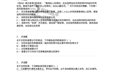 6050604-第四节共犯人的分类及其刑事责任-193823_军队文职(1)_01.军队文职真题-专业课_（全）版本一（历年真题+章节练习+模拟题）_法学(军队文职)_预测模拟_纯题目