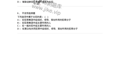 6050604-第四节共犯人的分类及其刑事责任-193823_军队文职(1)_01.军队文职真题-专业课_（全）版本一（历年真题+章节练习+模拟题）_法学(军队文职)_预测模拟_纯题目