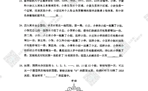 网传XWB三年级试卷（2.22）_希望杯IHC