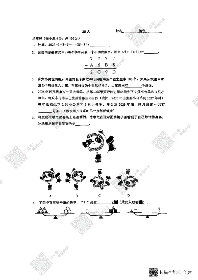 网传XWB三年级试卷（2.22）_希望杯IHC