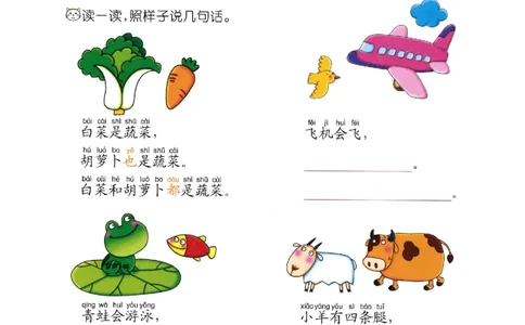 p85-造句&ldquo;...也...&rdquo;_幼小衔接全套_7.幼小衔接全套_22、幼小衔接教材_语文幼小衔接教师参考用书word（语文）