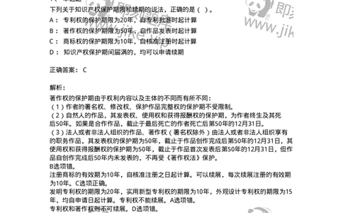 60306-第六章知识产权法-173926_军队文职(1)_01.军队文职真题-专业课_（全）版本一（历年真题+章节练习+模拟题）_会计学(军队文职)_章节练习_题目+解析