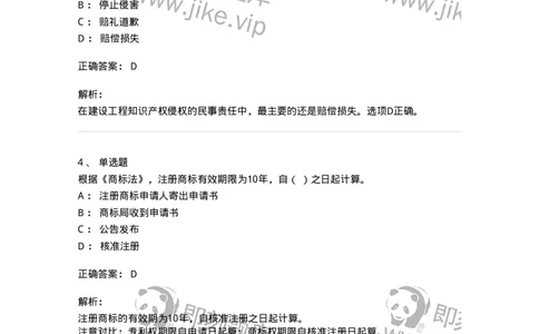 60306-第六章知识产权法-173926_军队文职(1)_01.军队文职真题-专业课_（全）版本一（历年真题+章节练习+模拟题）_会计学(军队文职)_章节练习_题目+解析