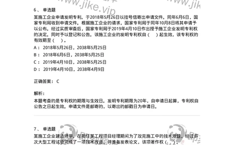 60306-第六章知识产权法-173926_军队文职(1)_01.军队文职真题-专业课_（全）版本一（历年真题+章节练习+模拟题）_会计学(军队文职)_章节练习_题目+解析