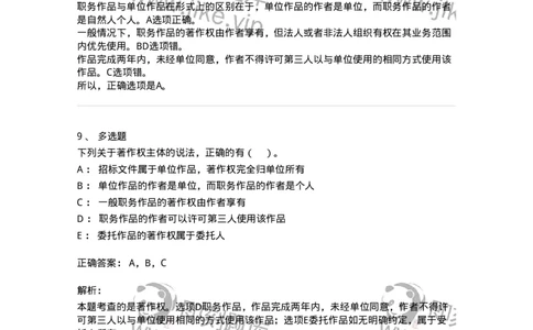 60306-第六章知识产权法-173926_军队文职(1)_01.军队文职真题-专业课_（全）版本一（历年真题+章节练习+模拟题）_会计学(军队文职)_章节练习_题目+解析