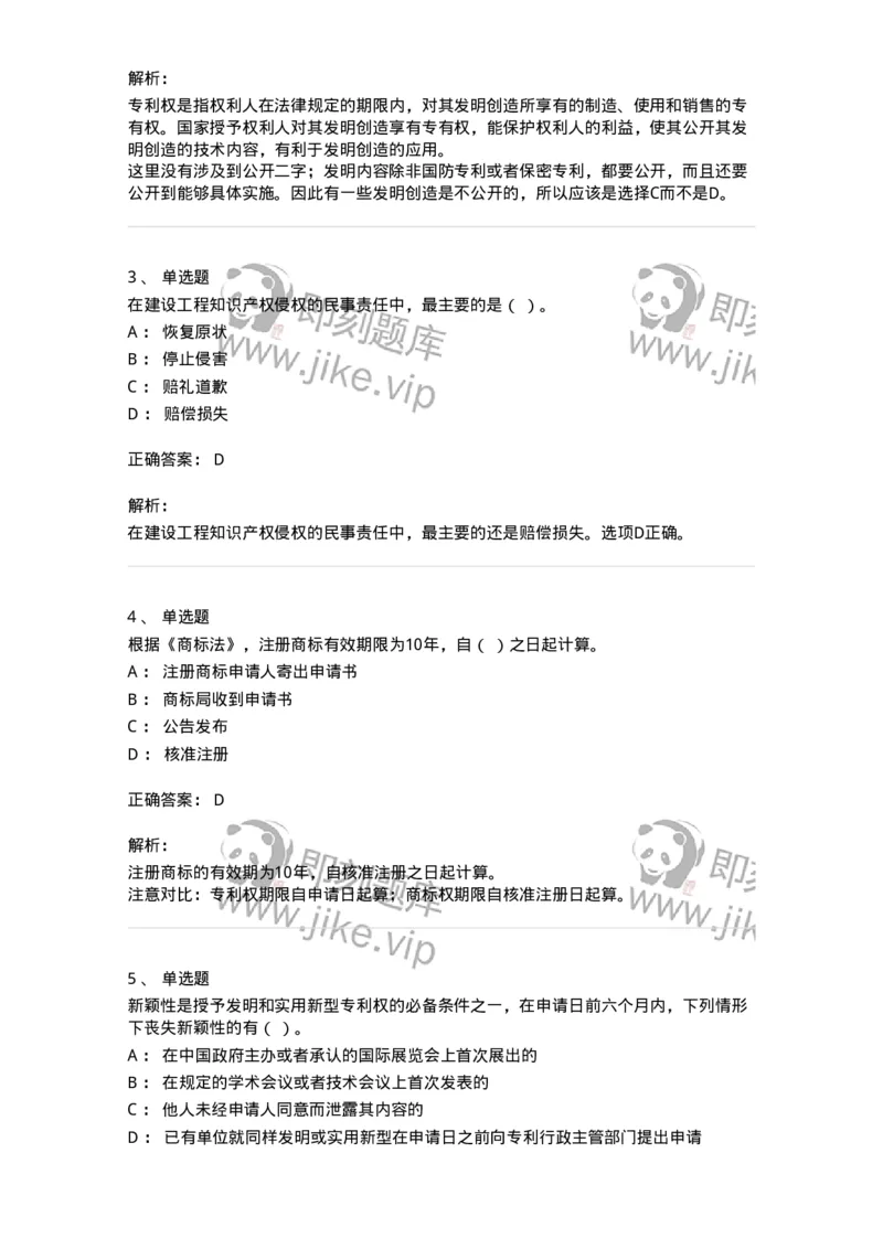 60306-第六章知识产权法-173926_军队文职(1)_01.军队文职真题-专业课_（全）版本一（历年真题+章节练习+模拟题）_会计学(军队文职)_章节练习_题目+解析