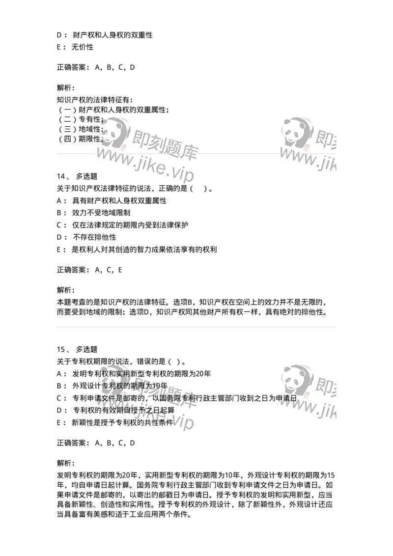 60306-第六章知识产权法-173926_军队文职(1)_01.军队文职真题-专业课_（全）版本一（历年真题+章节练习+模拟题）_会计学(军队文职)_章节练习_题目+解析