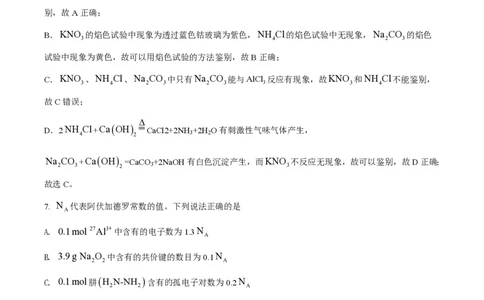 2021年高考化学试卷（海南）（解析卷）_历年高考真题合集_化学历年高考真题_新&middot;PDF版2008-2025&middot;高考化学真题_化学（按试卷类型分类）2008-2025_自主命题卷&middot;化学（2008-2025）(1)