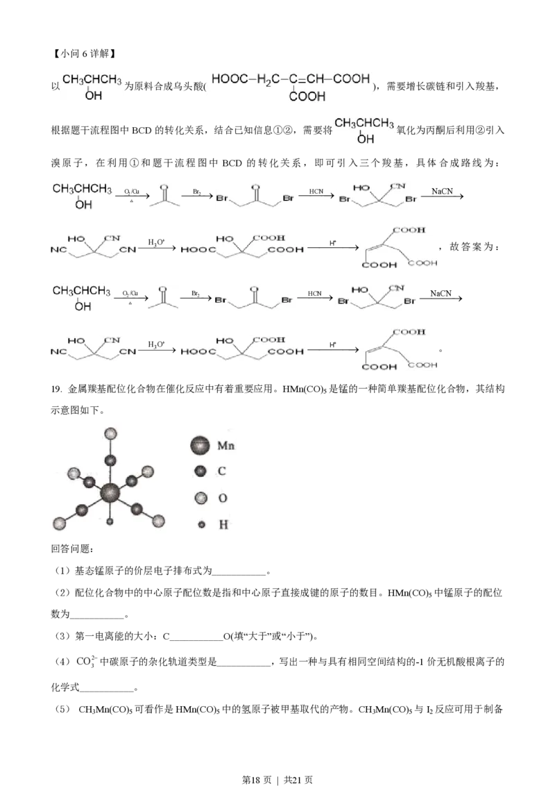 2021年高考化学试卷（海南）（解析卷）_历年高考真题合集_化学历年高考真题_新&middot;PDF版2008-2025&middot;高考化学真题_化学（按试卷类型分类）2008-2025_自主命题卷&middot;化学（2008-2025）(1)