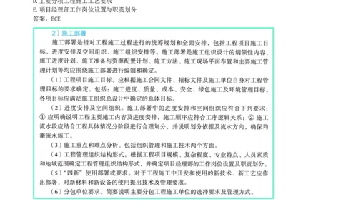 13-第1章-1.3.2-施工组织设计（二）(1)_2026年一级建造师_2026年一建管理_2025年一建管理SVIP_02-基础精讲✿高端面授✿深度强化_10-管理《天一精讲班》金月、王少杰KL推荐_金月