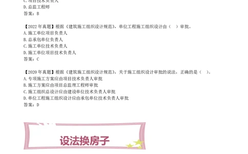 13-第1章-1.3.2-施工组织设计（二）(1)_2026年一级建造师_2026年一建管理_2025年一建管理SVIP_02-基础精讲✿高端面授✿深度强化_10-管理《天一精讲班》金月、王少杰KL推荐_金月