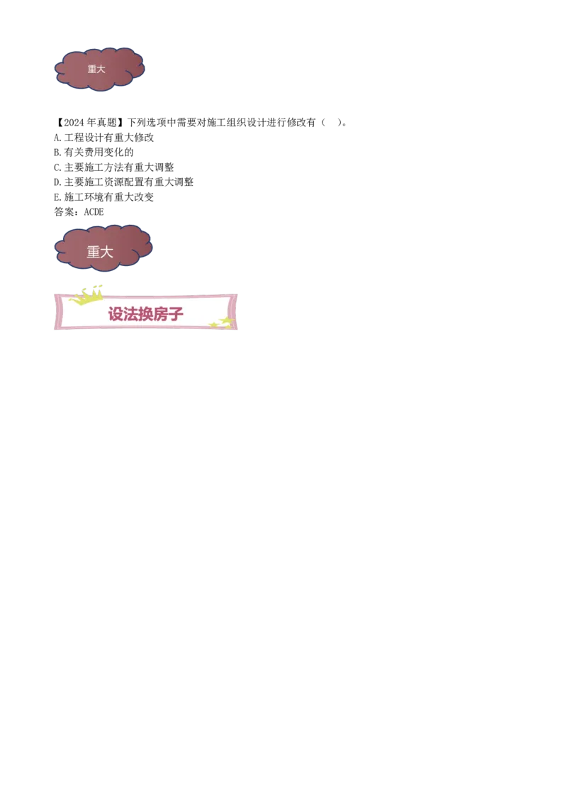 13-第1章-1.3.2-施工组织设计（二）(1)_2026年一级建造师_2026年一建管理_2025年一建管理SVIP_02-基础精讲✿高端面授✿深度强化_10-管理《天一精讲班》金月、王少杰KL推荐_金月