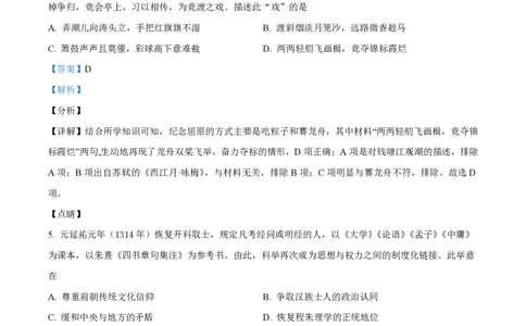 2021年高考历史试卷（海南）（解析卷）_历史历年高考真题_新&middot;PDF版2008-2025&middot;高考历史真题_历史（按年份分类）2008-2025_2021&middot;历史高考真题