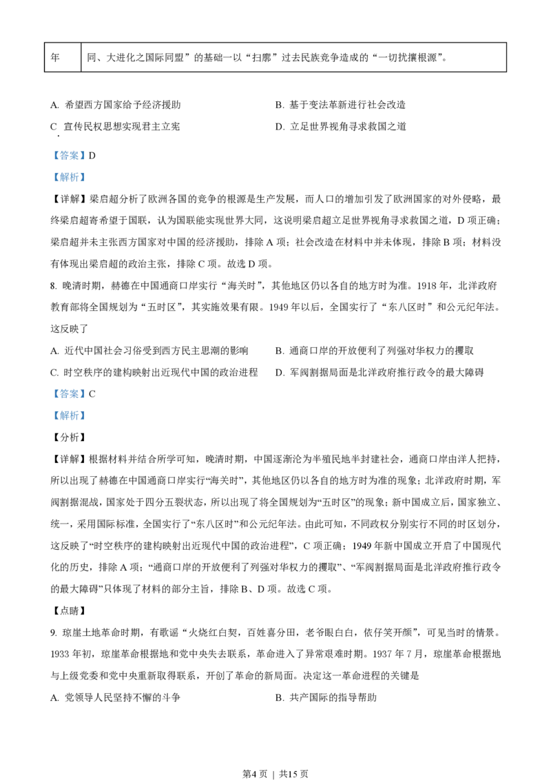 2021年高考历史试卷（海南）（解析卷）_历史历年高考真题_新&middot;PDF版2008-2025&middot;高考历史真题_历史（按年份分类）2008-2025_2021&middot;历史高考真题