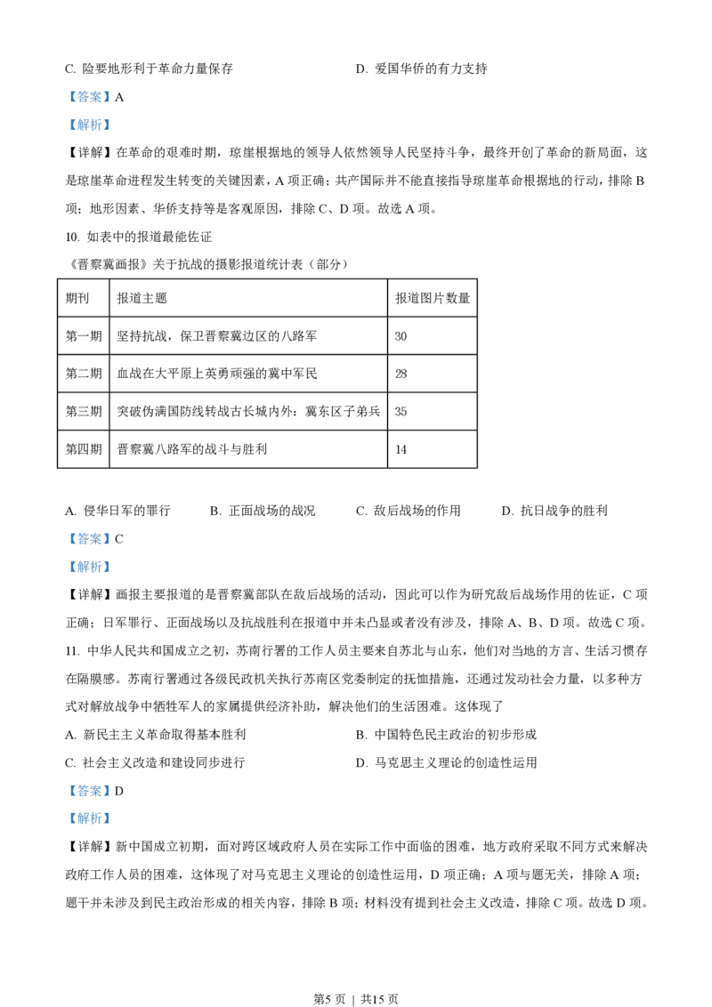 2021年高考历史试卷（海南）（解析卷）_历史历年高考真题_新&middot;PDF版2008-2025&middot;高考历史真题_历史（按年份分类）2008-2025_2021&middot;历史高考真题