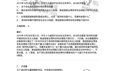 70023110-中国特色社会主义进入新时代-193685_军队文职(1)_01.军队文职真题-专业课_（全）版本一（历年真题+章节练习+模拟题）_公共科目(军队文职)_章节练习_题目+解析