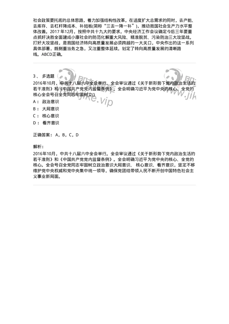 70023110-中国特色社会主义进入新时代-193685_军队文职(1)_01.军队文职真题-专业课_（全）版本一（历年真题+章节练习+模拟题）_公共科目(军队文职)_章节练习_题目+解析